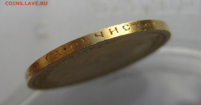 10 рублей 1899 АГ - IMG_0873.JPG