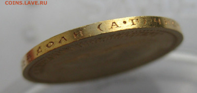 10 рублей 1899 АГ - IMG_0872.JPG