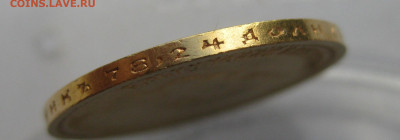 10 рублей 1899 АГ - IMG_0870.JPG