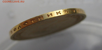 10 рублей 1899 АГ - IMG_0869.JPG
