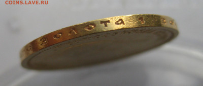 10 рублей 1899 АГ - IMG_0867.JPG