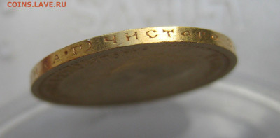 10 рублей 1899 АГ - IMG_0865.JPG