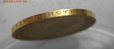10 рублей 1899 АГ - IMG_0864.JPG