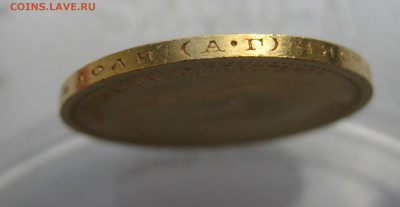 10 рублей 1899 АГ - IMG_0862.JPG