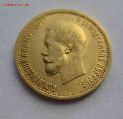 10 рублей 1899 АГ - IMG_0859.JPG