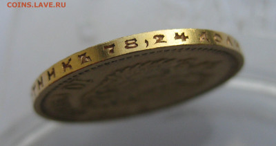 10 рублей 1911 ЭБ - IMG_0789.JPG