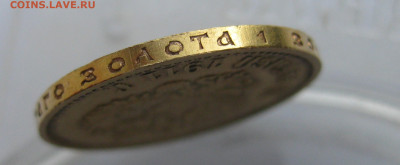 10 рублей 1911 ЭБ - IMG_0786.JPG
