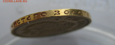 10 рублей 1911 ЭБ - IMG_0785.JPG