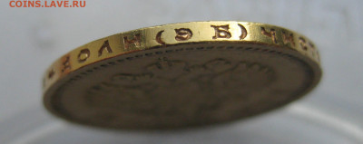 10 рублей 1911 ЭБ - IMG_0783.JPG