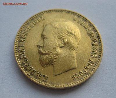 10 рублей 1911 ЭБ - IMG_0781.JPG