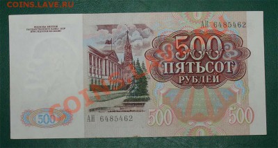 СССР 500 рублей 1991 до 03.02.12 22.00 мск - 500 91 2копирование