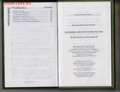 От Екатерины I до Екатерины 2 2007 г. до 15.11.24 г. в 23.00 - 016