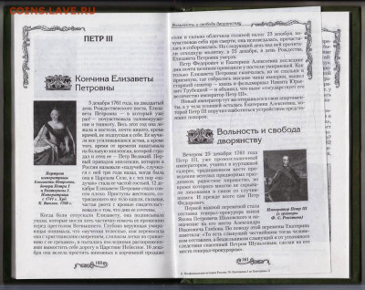 От Екатерины I до Екатерины 2 2007 г. до 15.11.24 г. в 23.00 - 017