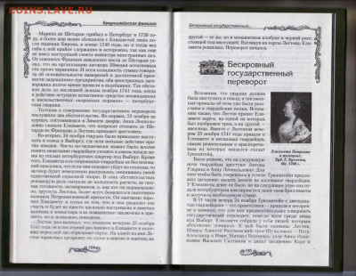 От Екатерины I до Екатерины 2 2007 г. до 15.11.24 г. в 23.00 - 018
