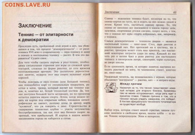 Т. Лапина ТЕННИС СКВОШ ПИНГ-П2005 г. до 15.11.24 г. в 23.00 - 028