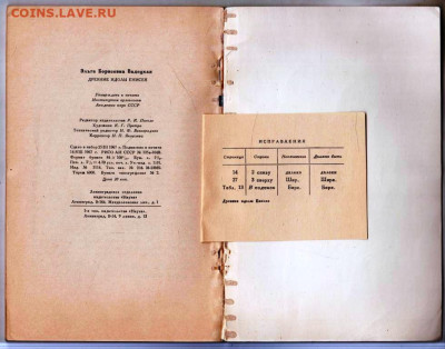 Э.Б. ВАДЕЦКАЯ ДРЕВНИЕ ИДОЛЫ..1967 г. до 15.11.24 г. в 23.00 - 033