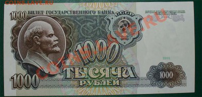 СССР 1000 рублей 1991 до 03.02.12 22.00 мск - 1000 91копирование