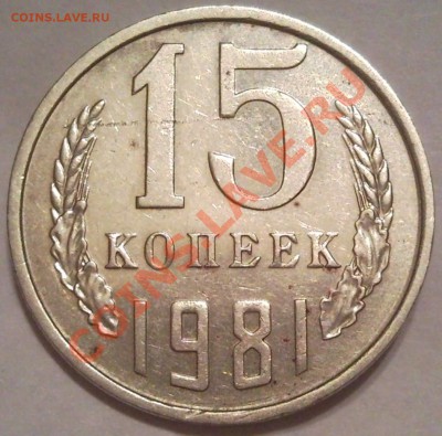 15к 1981г ,,ЛАХМАТАЯ,, +бонусы   20к 1991г Л-разновиды - 15 коп 1981_2