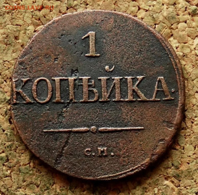 1 копейка Масон 1831 СМ До 12.11.2024 22-00 Мск - 2.JPG