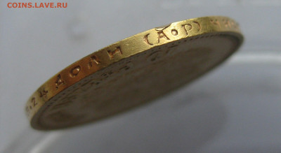 10 рублей 1902 АР ударчик на гурте - IMG_0760.JPG