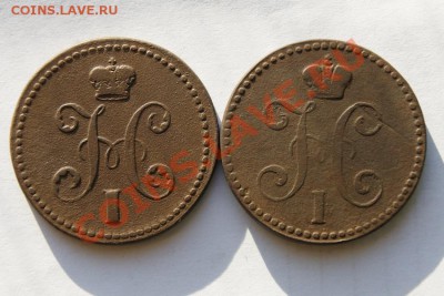 2 коп.сер.1840 (укр. и не укр.) 2 шт. до 31.01.12. в 22.00 - DSC05989.1