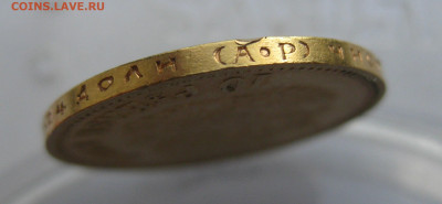 10 рублей 1902 АР ударчик на гурте - IMG_0752.JPG