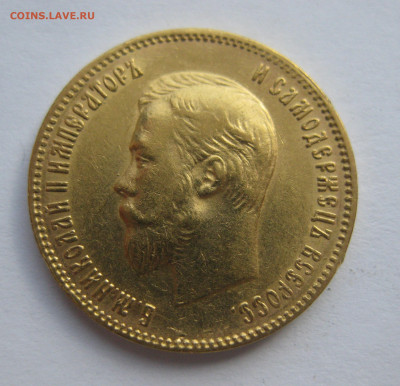 10 рублей 1902 АР ударчик на гурте - IMG_0747.JPG