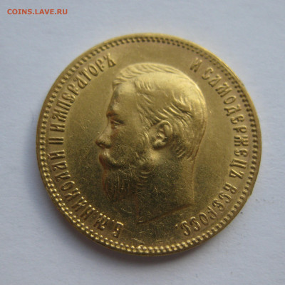10 рублей 1902 АР ударчик на гурте - IMG_0745.JPG