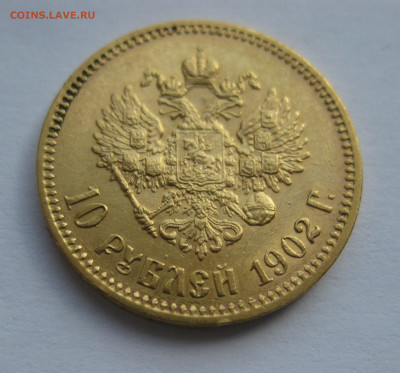 10 рублей 1902 АР ударчик на гурте - IMG_0744.JPG
