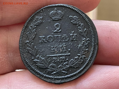 2 копейки 1812 и 1817 года, 3 шт. До 13.11.24 - IMG_1481