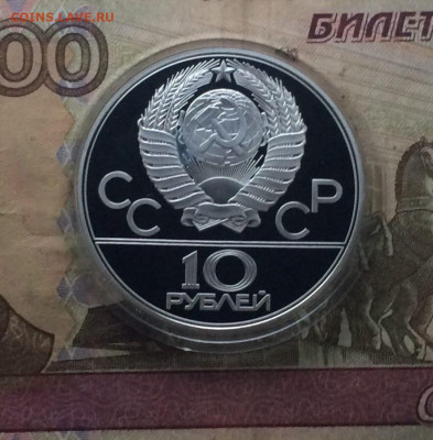 10 рублей 1978 год Олимпиада 80 Велоспорт пруф 10.11 - 36