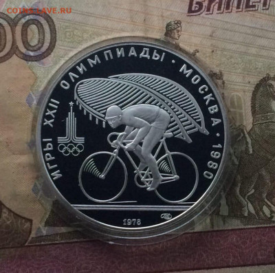 10 рублей 1978 год Олимпиада 80 Велоспорт пруф 10.11 - 34