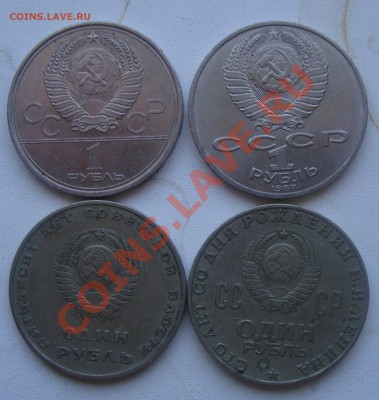 Юбилейные рубли советы 4 шт До1.02 в 22.00 по мск - 6