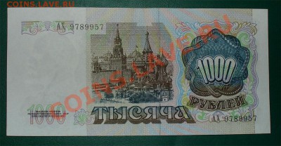 СССР 1000 рублей 1991 до 03.02.12 22.00 мск - 1000 1991 777
