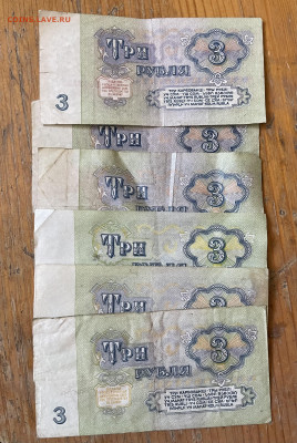 3 и 10 рублей 1961 года, серии Я, (замещение) 14 шт. - IMG_1524