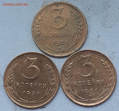 3 копейки 1936, 1952, 1956. До 14.11.24. - 20241109_115841