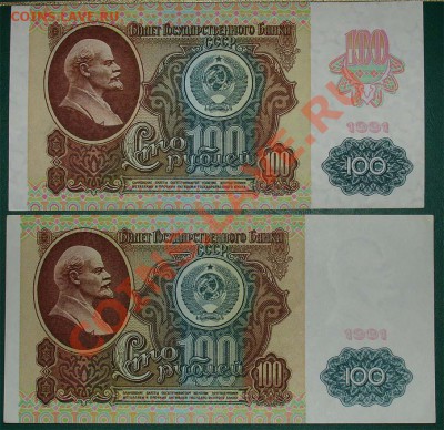СССР  100 рублей 1991 2 разновидности до 03.02.12 22.00 мск - 100 91копирование
