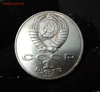 1 РУБЛЬ 1990 г. ЧАЙКОВСКИЙ До 15.11 - 20240905_213244