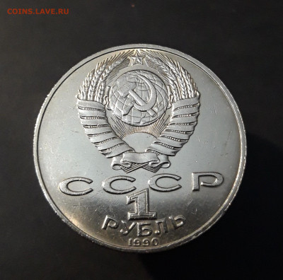 1 РУБЛЬ 1990 г. ЧАЙКОВСКИЙ До 15.11 - 20240905_213207