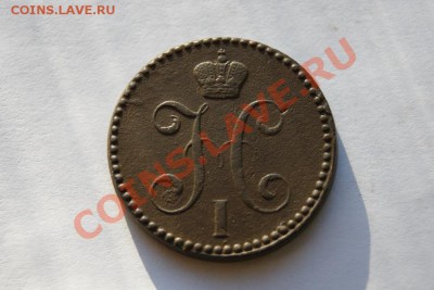 2 коп. сер. 1841 г. ЕМ до 31.01.12. в 22.00 мв - DSC06049.1
