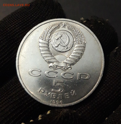 5 рублей 1990 Петродворец До 15.11 - 20240905_211002
