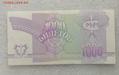 МММ 1000 билетов 3 выпуск - IMG_20241109_133656