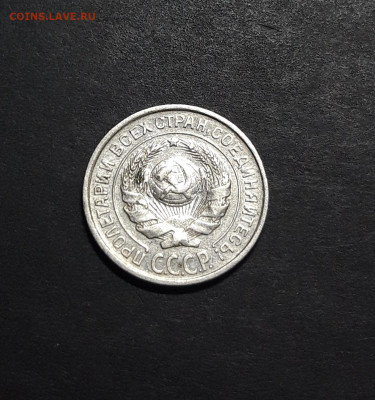 10 КОПЕЕК 1925 г. СССР До 15.11 - 20241010_191753