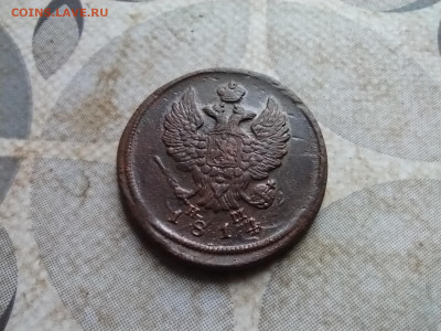 2 копейки 1814 ЕМ НМ до 12.11.2024 - 1814 (12)