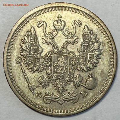 10 копеек 1910 СПБ - ЭБ. Штемп блеск До 14.11.24 в 22.00 МСК - IMG_8148