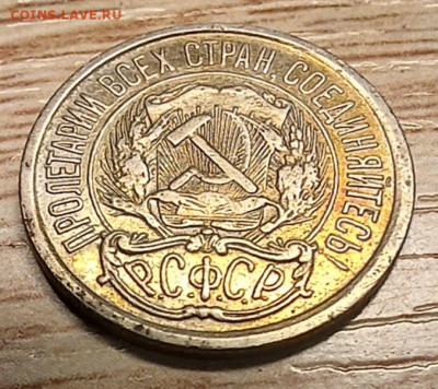 10 копеек 1921 до 09.11.24 - 20241109_162708