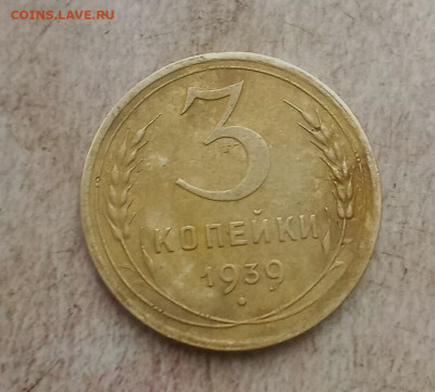 3копейки 1939 года шт. 1.1.Е - IMG_20241109_180347