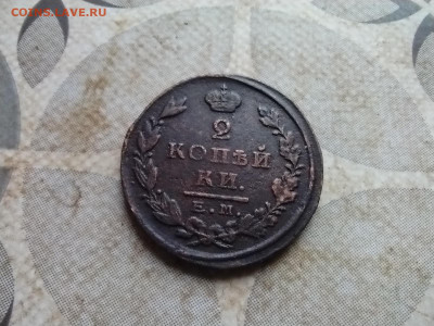 2 копейки 1823 ЕМ ФГ до 12.11.2024 - 1823 (15)