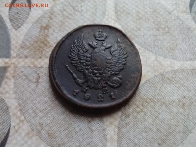 2 копейки 1821 ЕМ НМ до 12.11.2024 - 1821 (14)