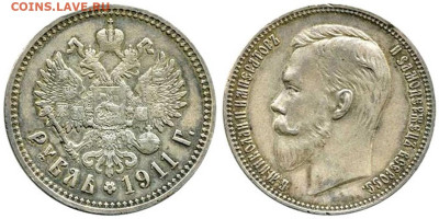 1 рубль 1911 г. оригинал или подделка? - 100